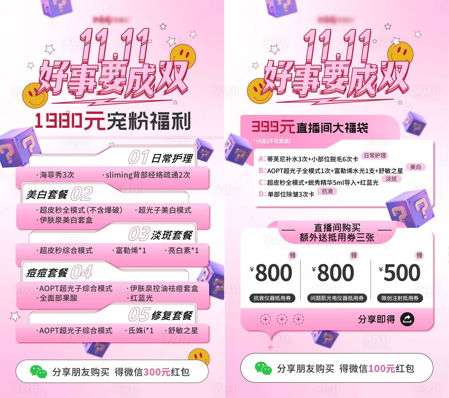 源文件下载【享设计】搜索编号：63800014366557183【双十一福利】