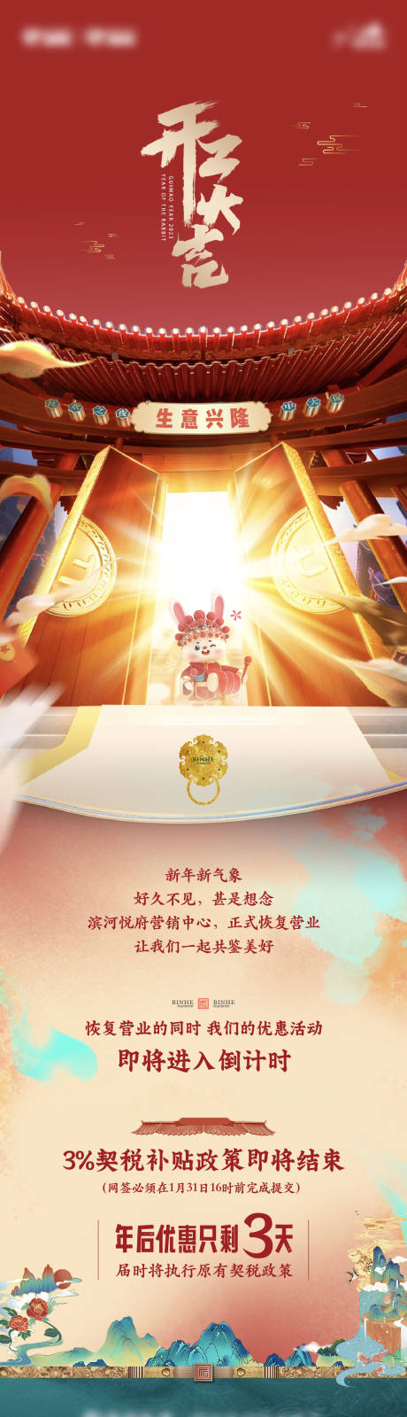 源文件下載【享設(shè)計(jì)】搜索編號(hào)：18340014350964213【開(kāi)工大吉長(zhǎng)圖海報(bào)】