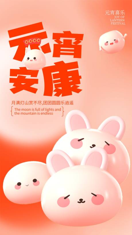 源文件下载【享设计】搜索编号：83440014350566175【元宵海报】