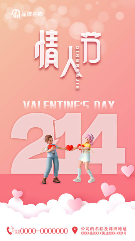 源文件下載【享設計】搜索編號：93980014419317864【情人節海報】