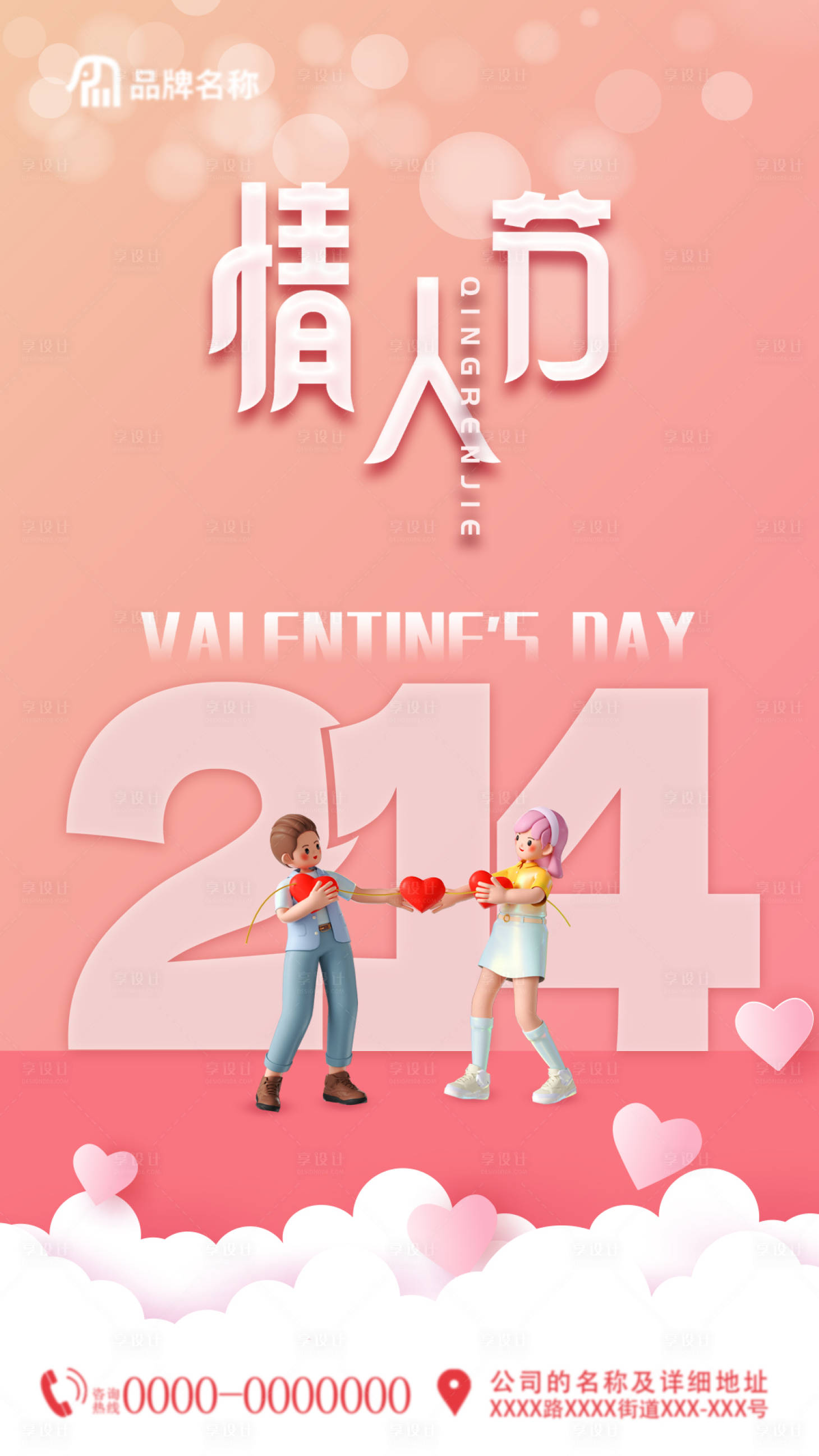 源文件下载【享设计】搜索编号：93980014419317864【情人节海报】