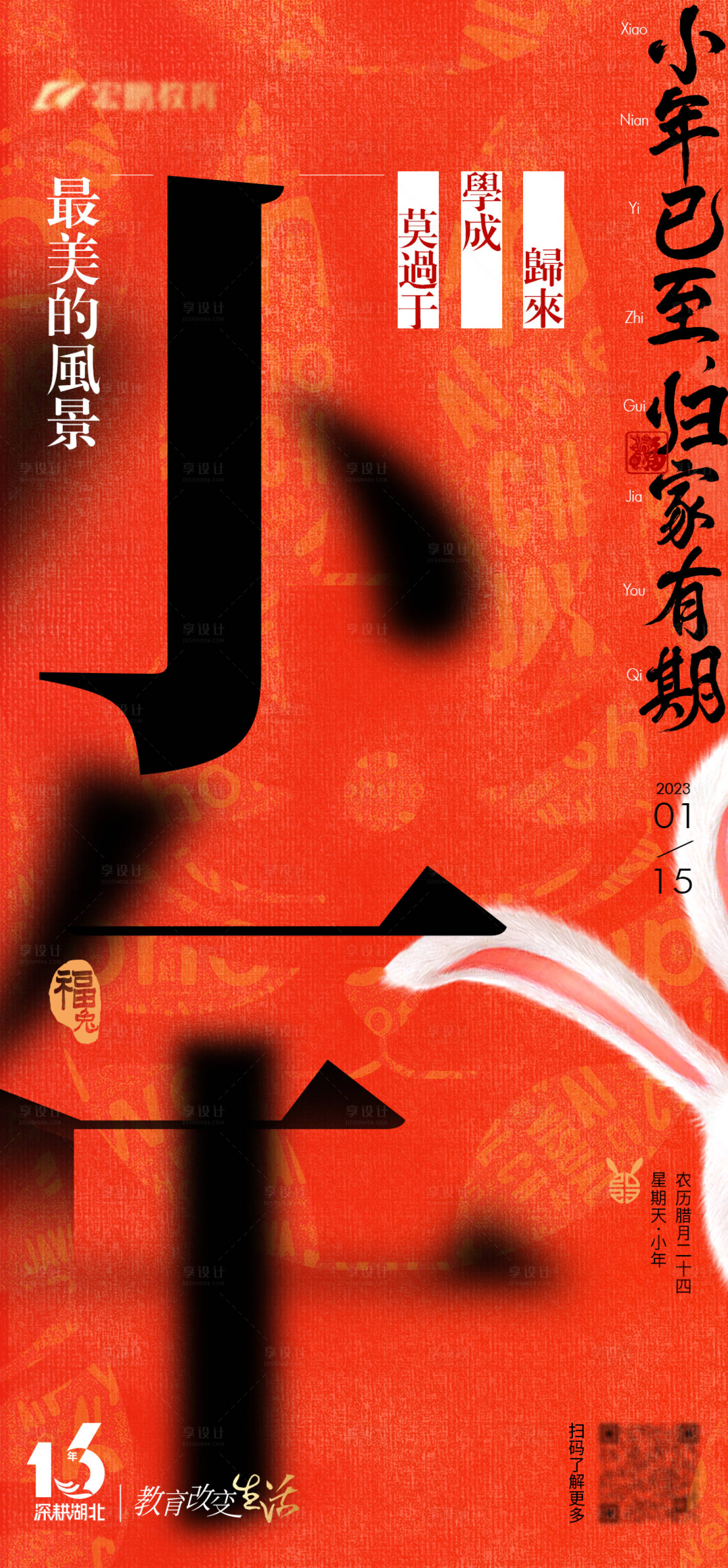 源文件下載【享設計】搜索編號：18200014134455047【小年海報】