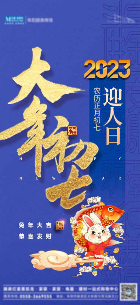 2023兔年新年海报