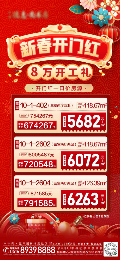 源文件下載【享設計】搜索編號：20870014386434220【特價房海報】