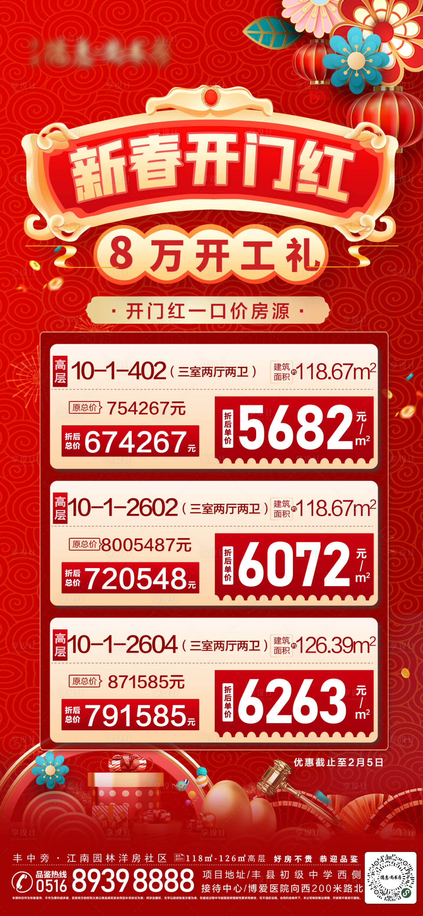 源文件下载【享设计】搜索编号：20870014386434220【特价房海报】