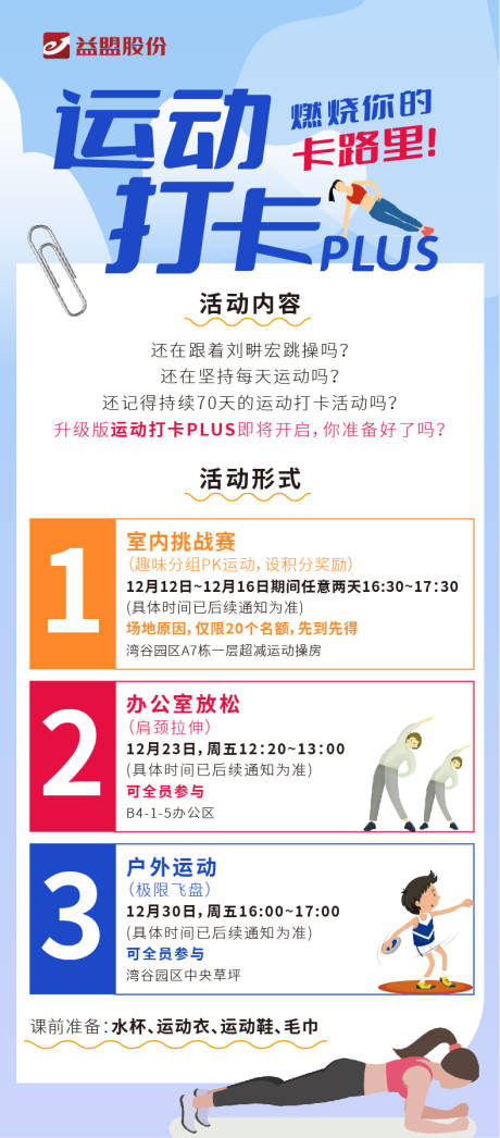 源文件下載【享設計】搜索編號：92310014218598651【運動團建活動海報】