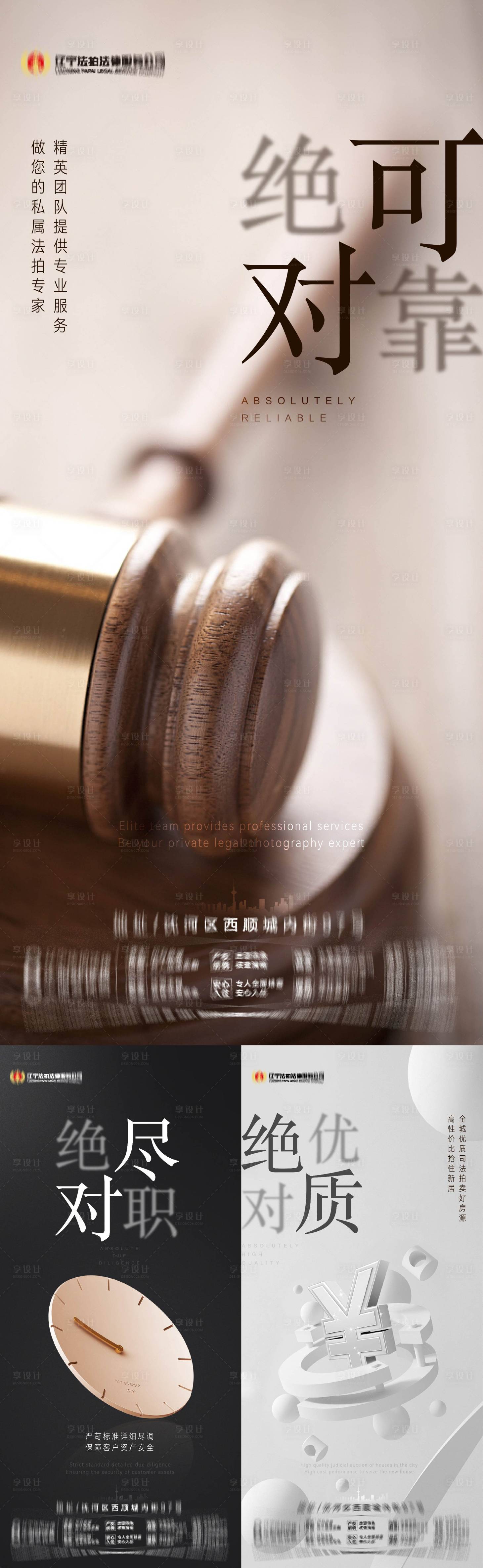 源文件下载【享设计】搜索编号：37300014140429491【法拍海报】