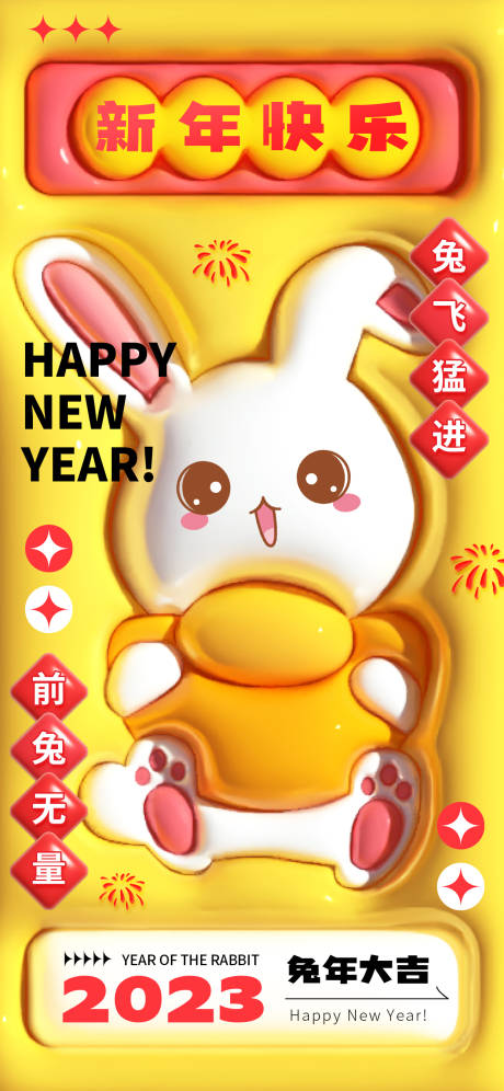 源文件下载【新年3D立体2023膨胀兔年春节海报】编号：33390014229803116
