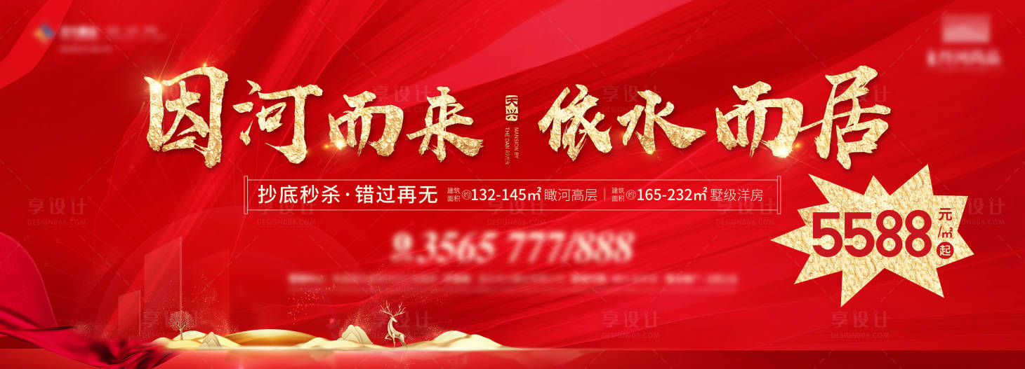 源文件下载【享设计】搜索编号：79160014392937769【地产开盘海报 】