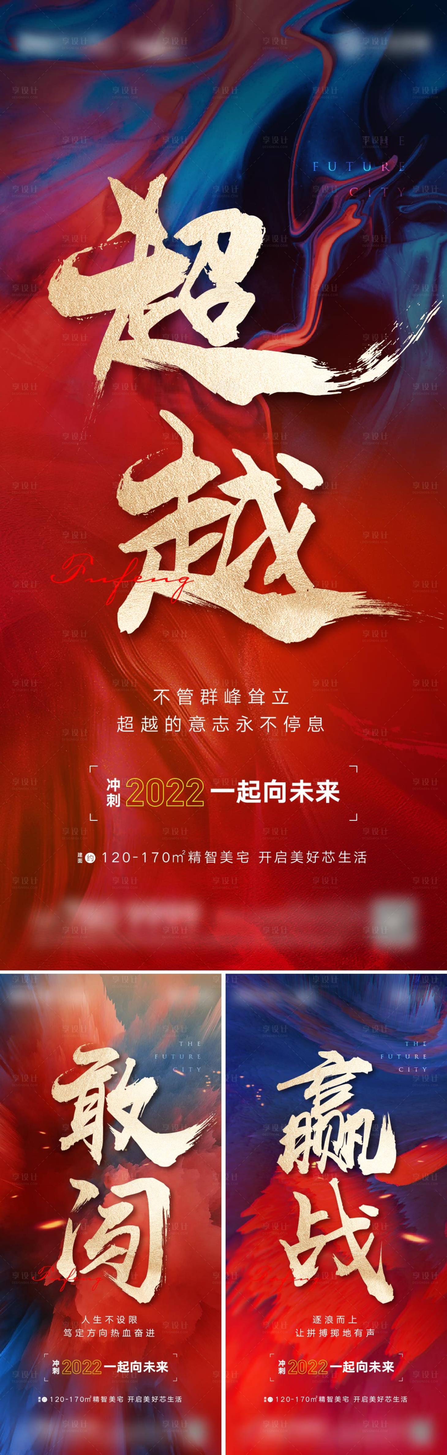源文件下載【享設(shè)計(jì)】搜索編號：60050014161814618【地產(chǎn)年底沖刺倒計(jì)時系列海報(bào)】