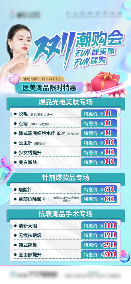 源文件下载【双11潮购会海报】编号：12130014361724394