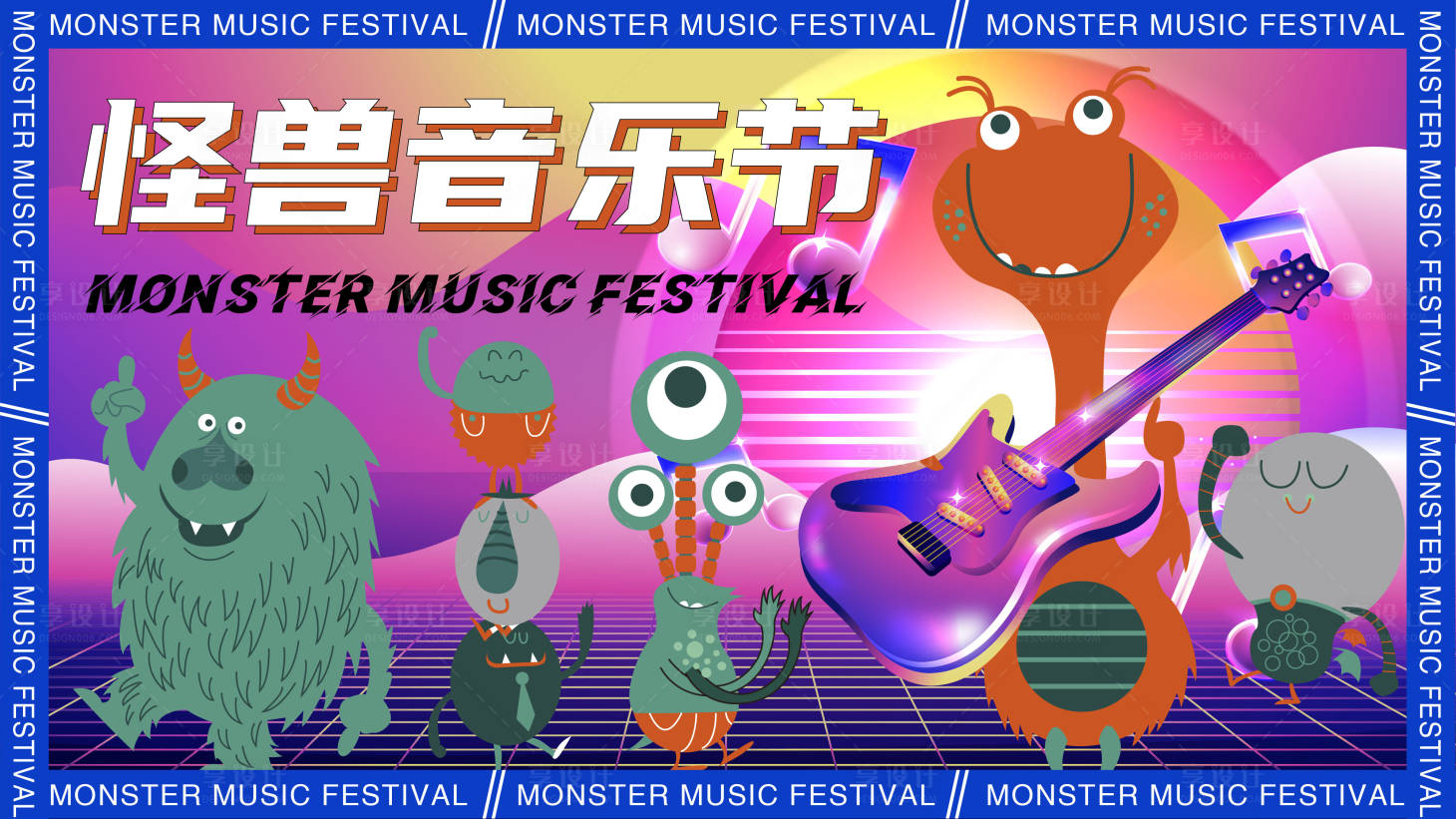 源文件下载【怪兽音乐节背景板】编号：19470014133583280