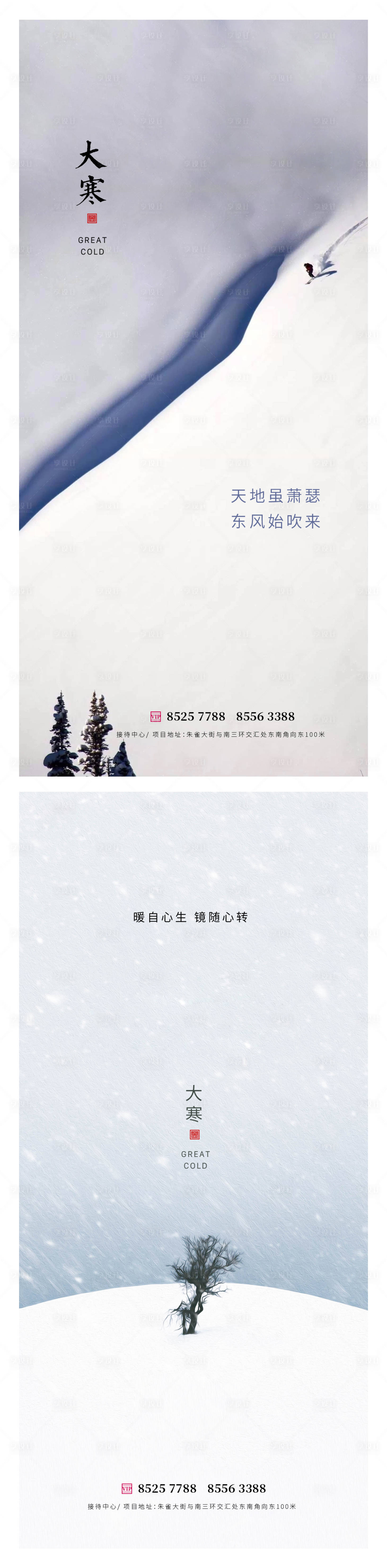 源文件下载【享设计】搜索编号：67460014074676688【大寒节气系列海报】