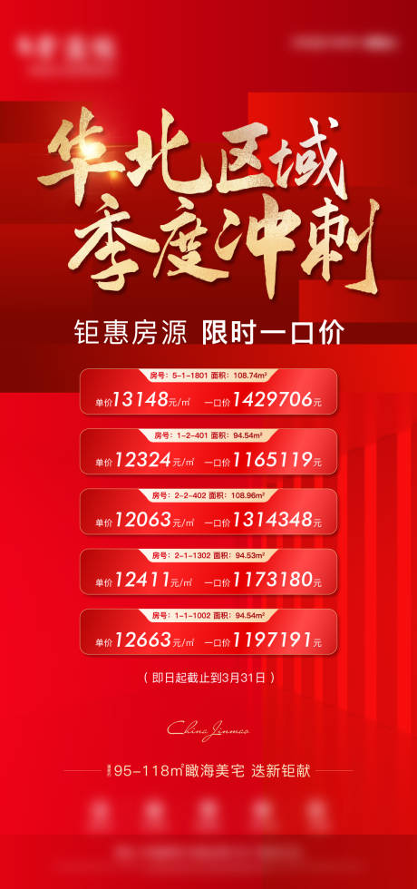 源文件下载【享设计】搜索编号：88180014281206681【特价房海报】