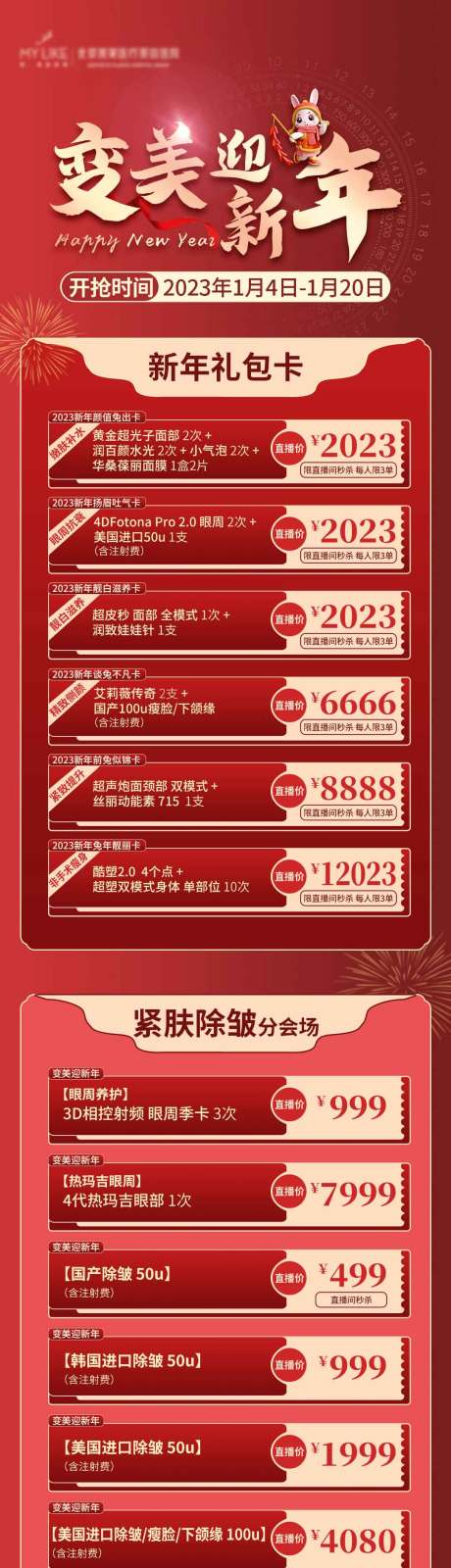 源文件下載【醫美項目長圖】編號：54990014134569181