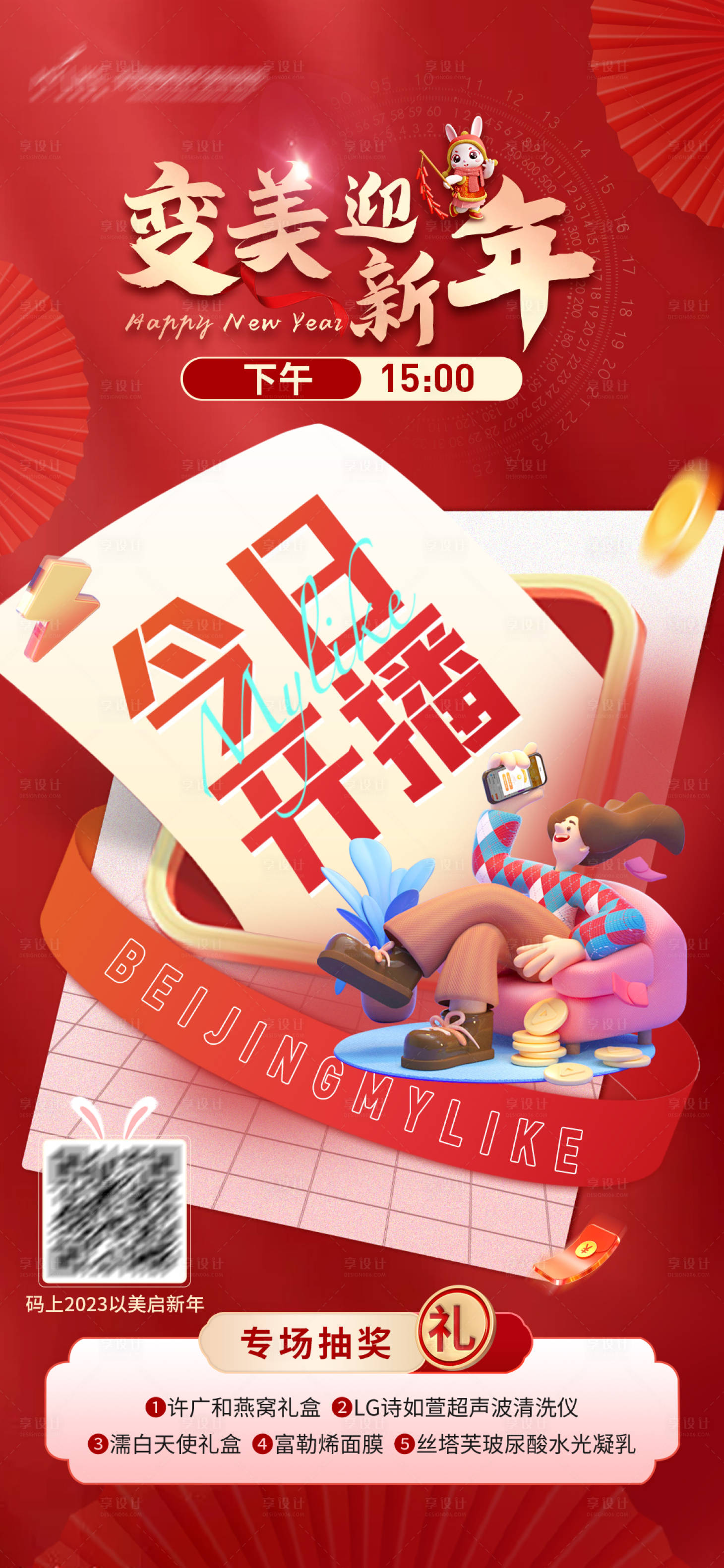 源文件下載【享設(shè)計(jì)】搜索編號(hào)：37800014255336371【直播倒計(jì)時(shí)海報(bào)】