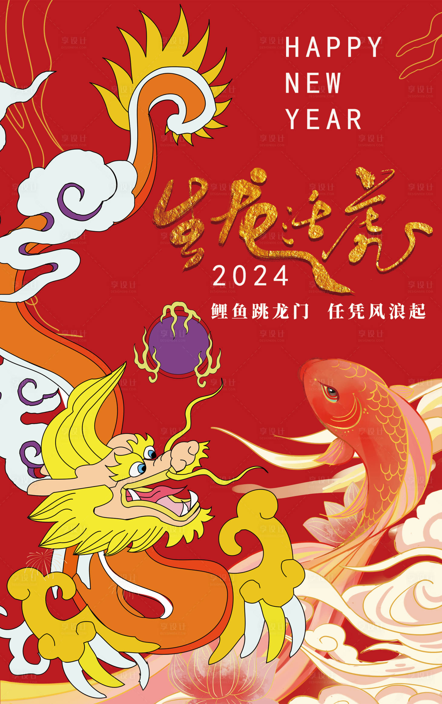 源文件下載【享設(shè)計】搜索編號：11320014337673392【魚躍龍門海報】