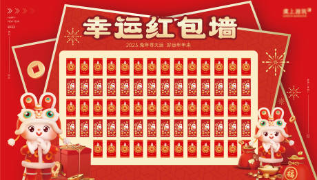 源文件下載【新年紅包墻背景板】編號：65320014091406238