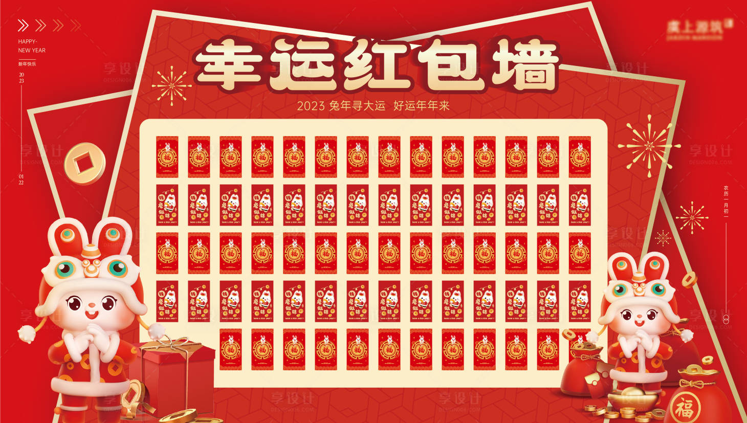 源文件下載【享設計】搜索編號：65320014091406238【新年紅包墻背景板】