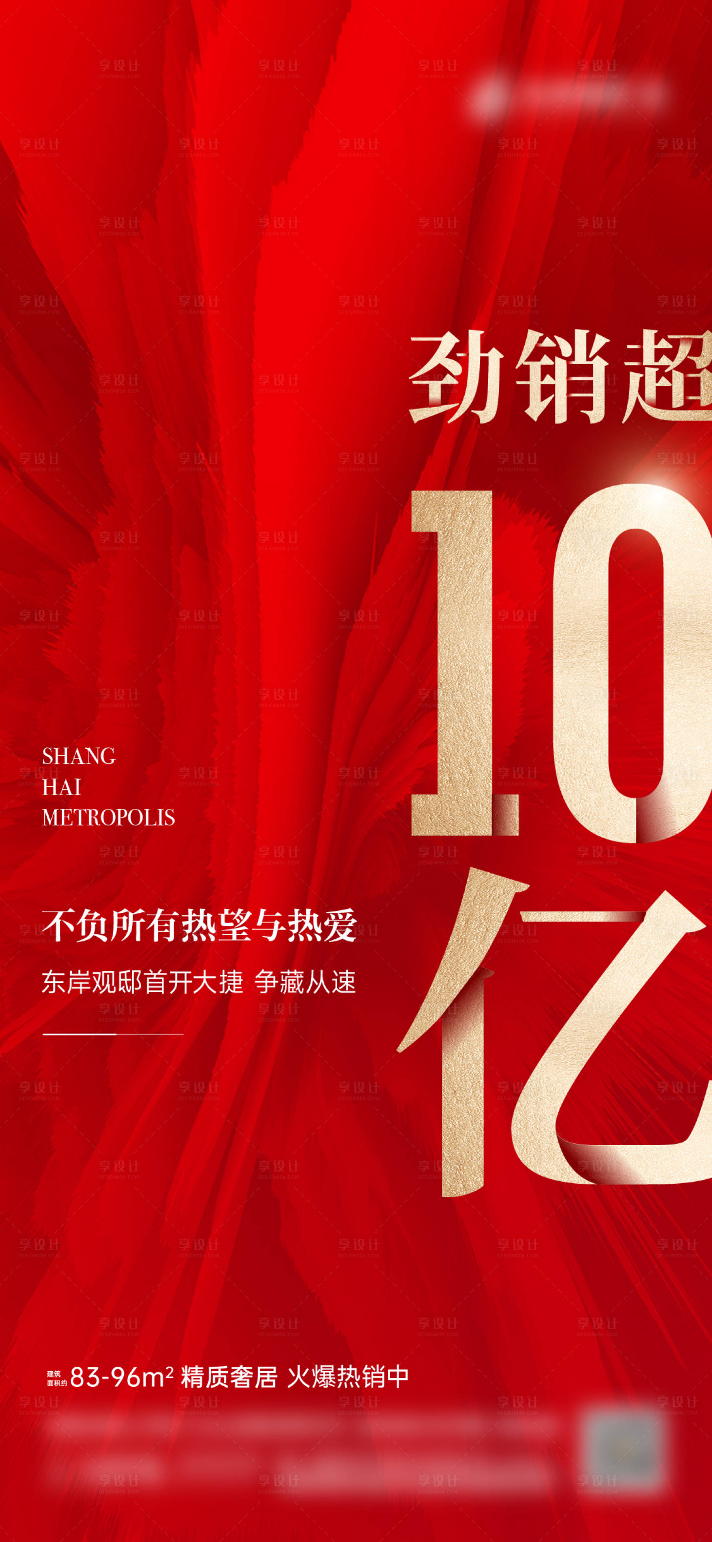 源文件下载【地产热销海报】编号：21830014179285691