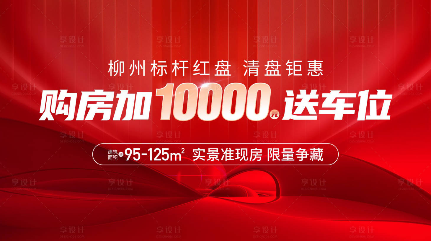 源文件下载【热销海报】编号：33040014083919685