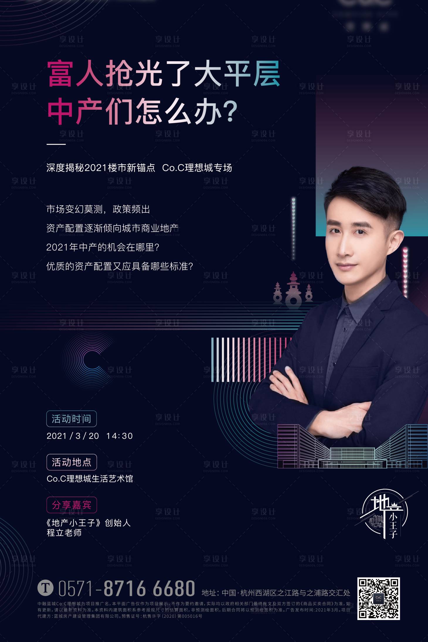 源文件下載【享設(shè)計(jì)】搜索編號(hào)：82240014150863257【地產(chǎn)簡(jiǎn)約人物海報(bào)】