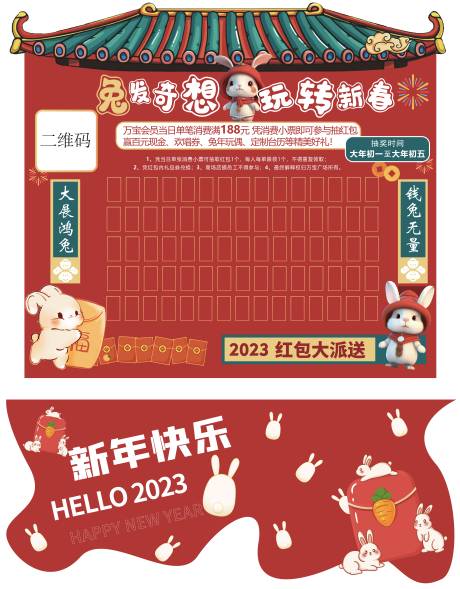 源文件下载【新年红包墙】编号：20230110142128180