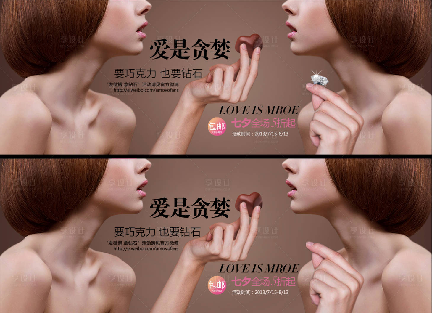 源文件下载【七夕巧克力海报】编号：87410014075947653