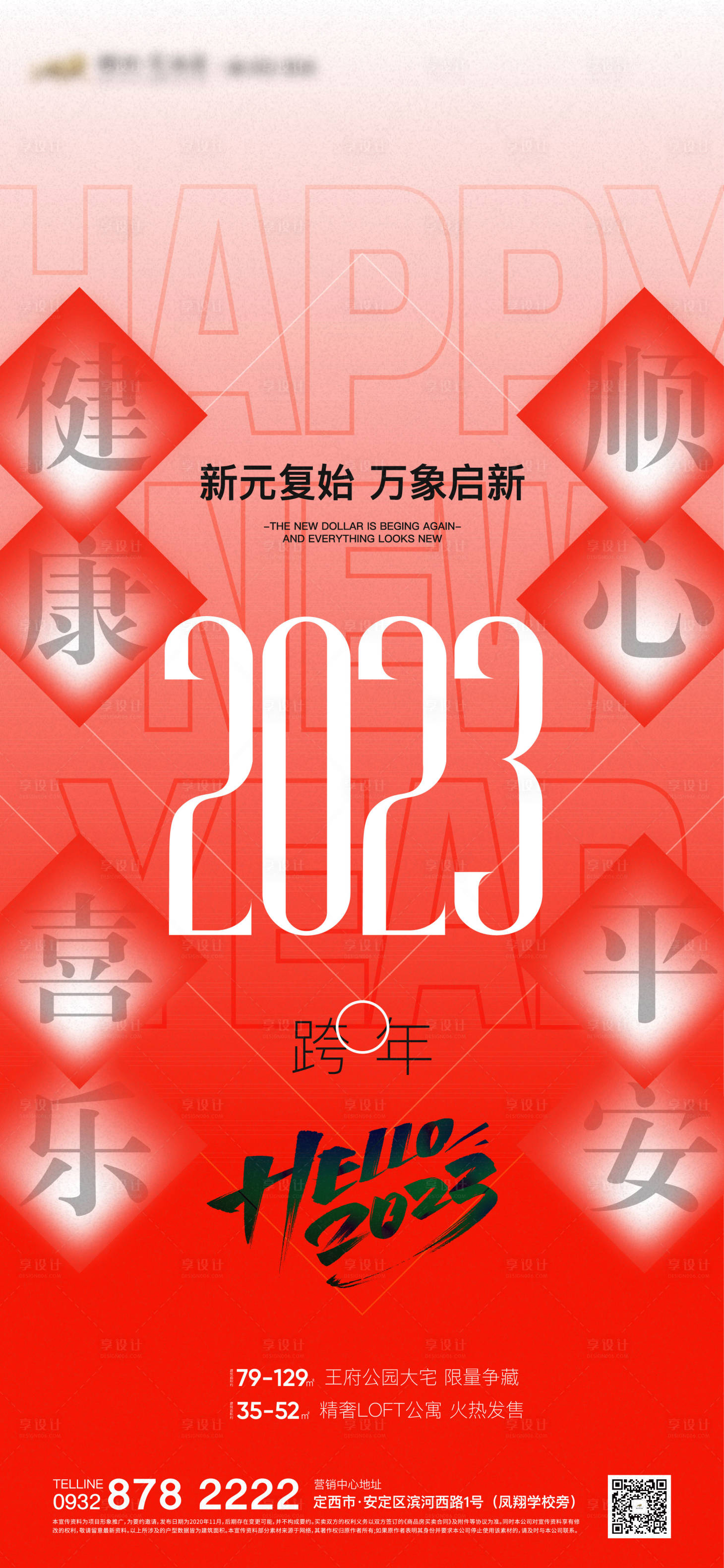 源文件下載【享設計】搜索編號：23710014252279119【新年海報】