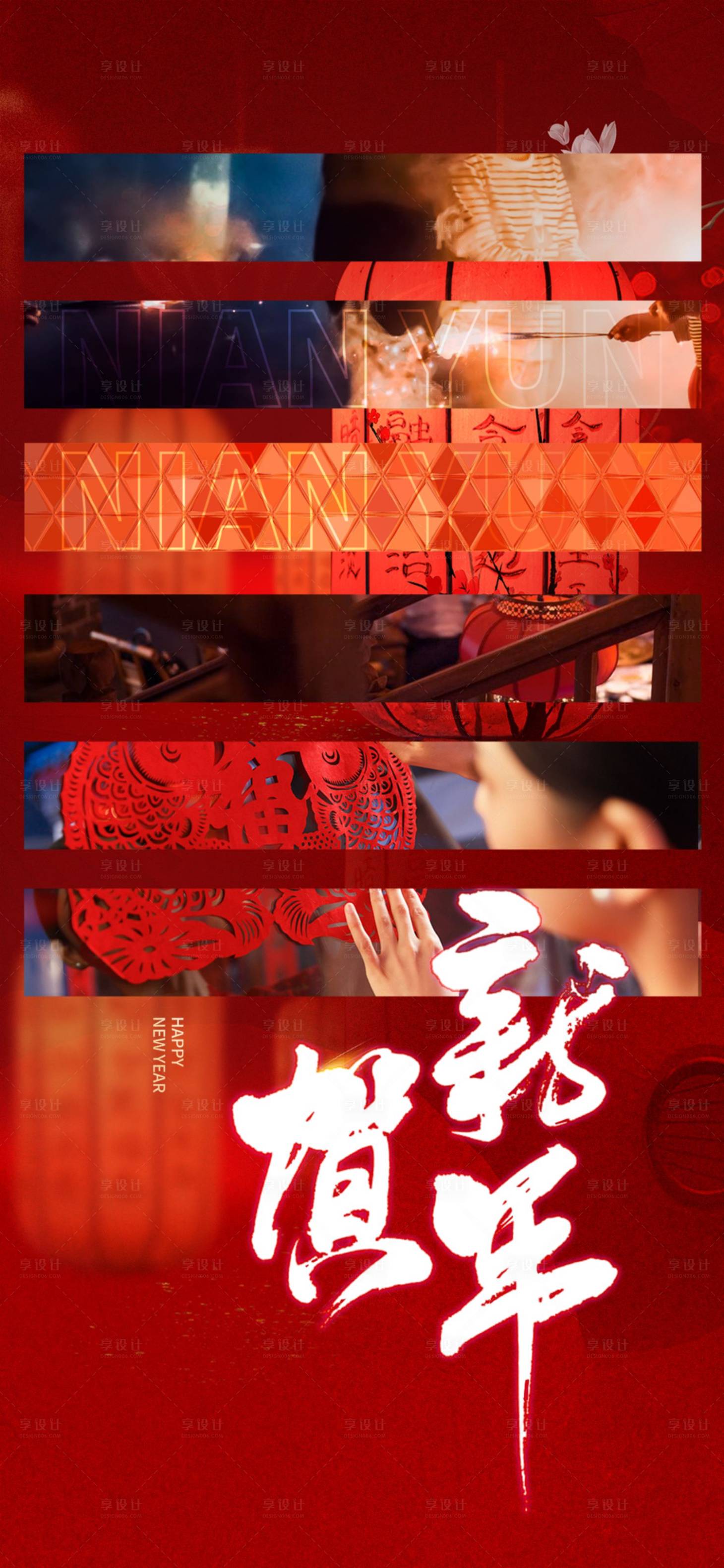 源文件下载【享设计】搜索编号：99550014116077043【春节节日海报】