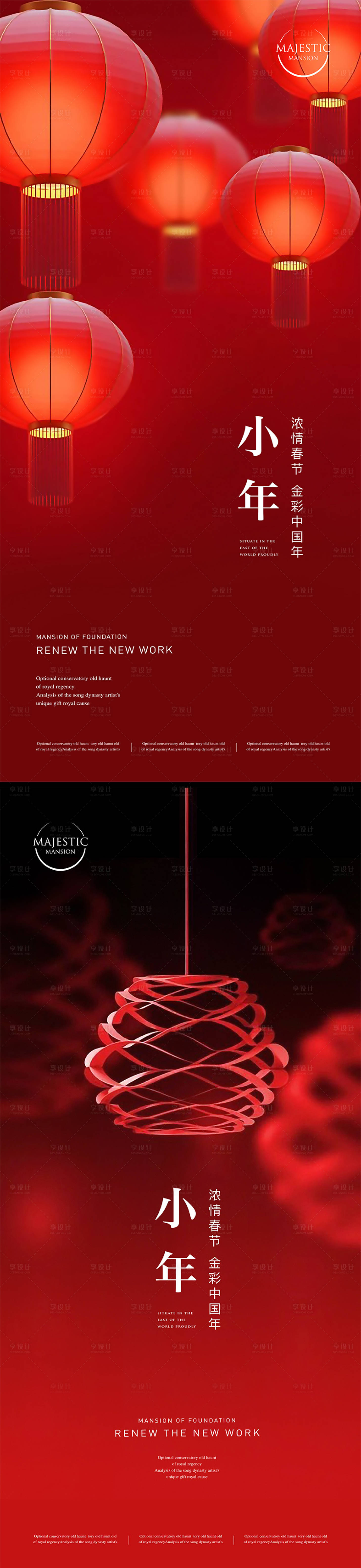 源文件下载【享设计】搜索编号：97320014075475034【新年小年系列海报】