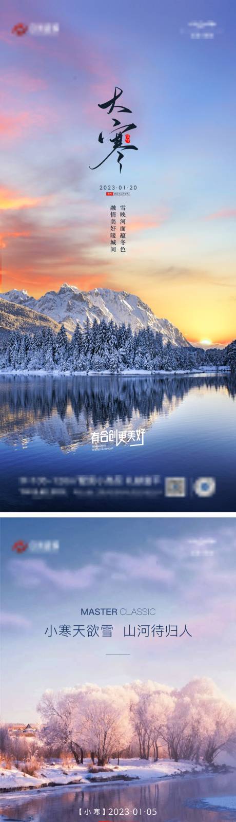 源文件下載【小寒大寒節(jié)氣海報】編號：74720014295924742