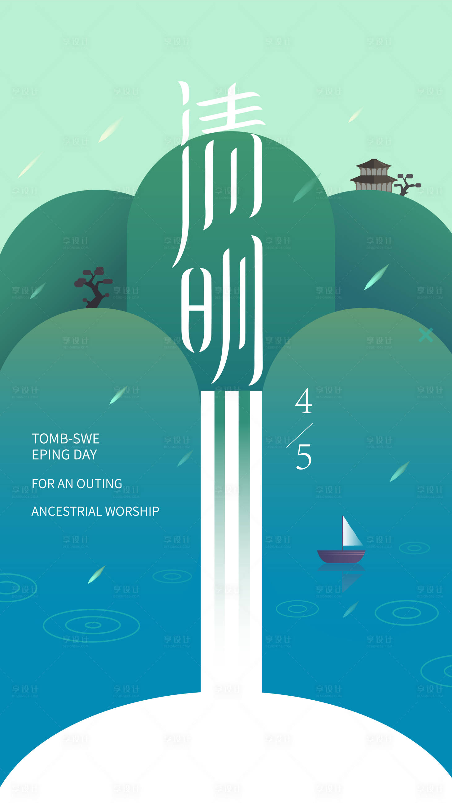 源文件下载【享设计】搜索编号：75520014406076952【清明节海报】