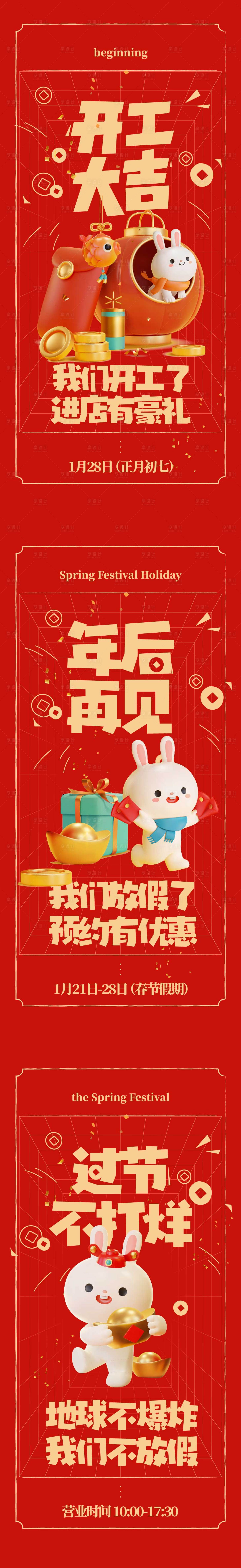 源文件下載【享設計】搜索編號：15980014083751298【開工放假通知海報】