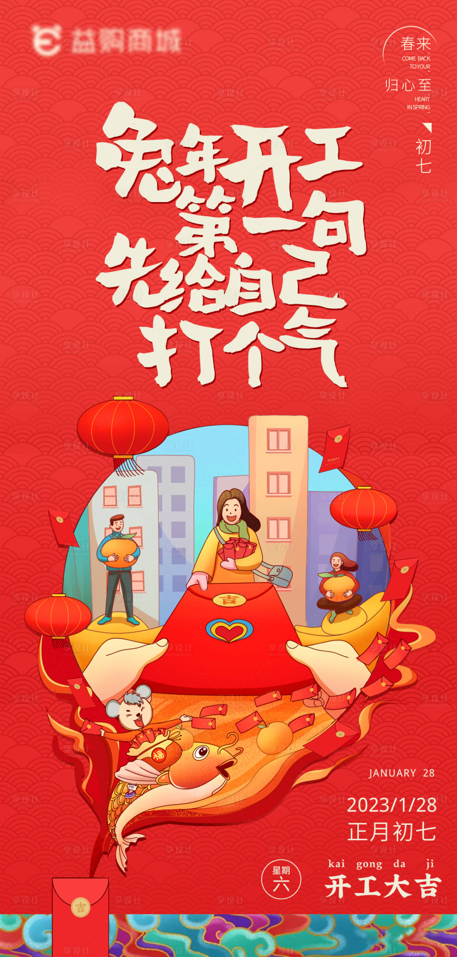 源文件下载【享设计】搜索编号：73710014347681239【开工 】