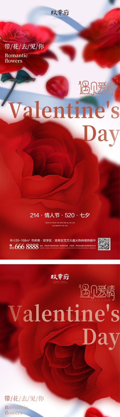 源文件下载【214情人节海报】编号：12740014344274402