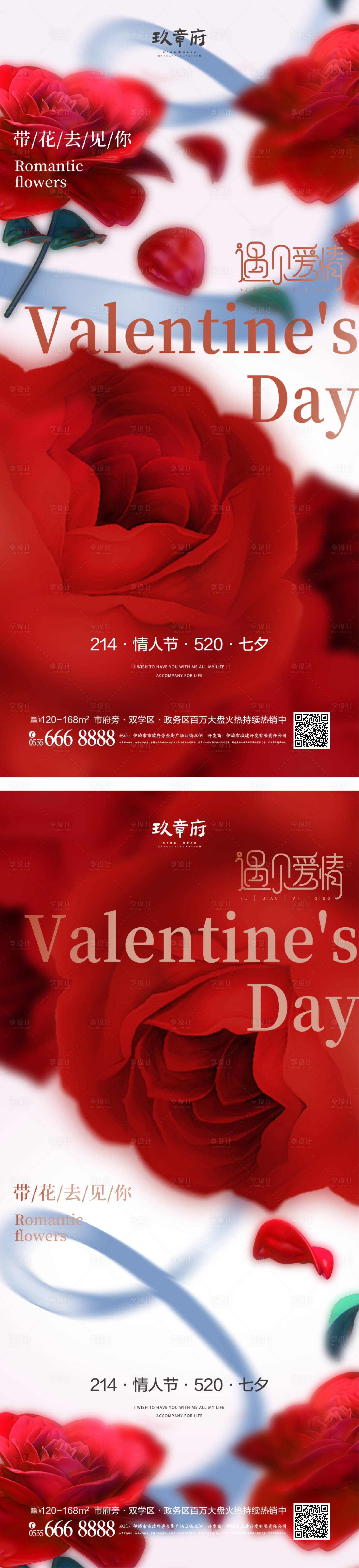 源文件下载【214情人节海报】编号：12740014344274402