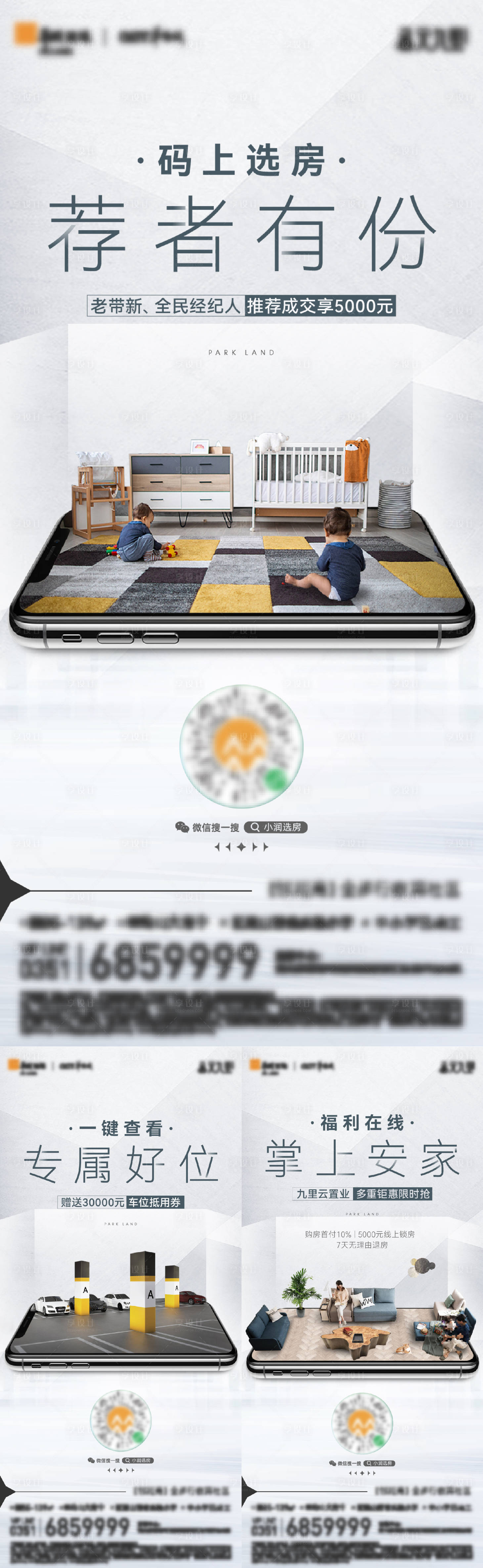 源文件下載【享設計】搜索編號：44560014252613226【線上看房系列海報】