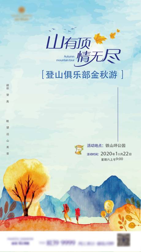 源文件下载【金秋登山水墨刷屏海报】编号：20230101225039301