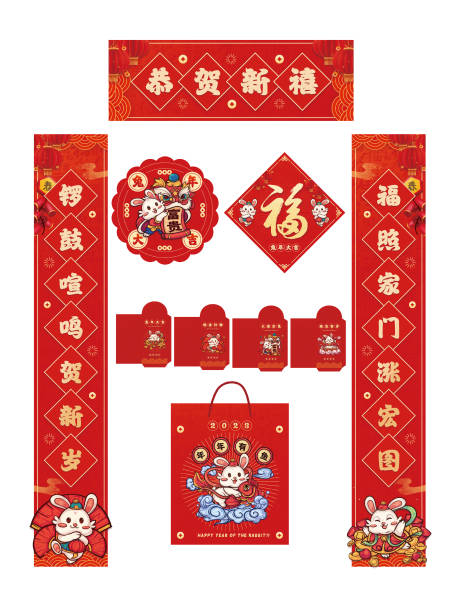 源文件下載【享設計】搜索編號：19930014098312644【兔年新年春聯大禮包】