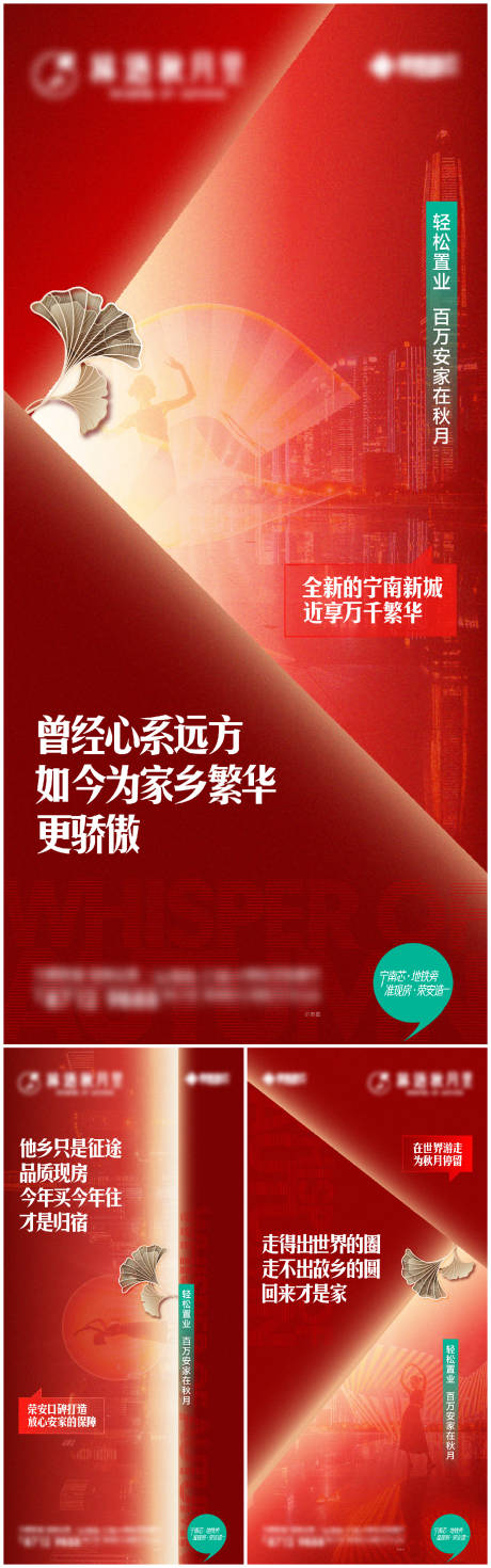 源文件下载【返乡置业价值系列刷屏海报】编号：25040014211818000
