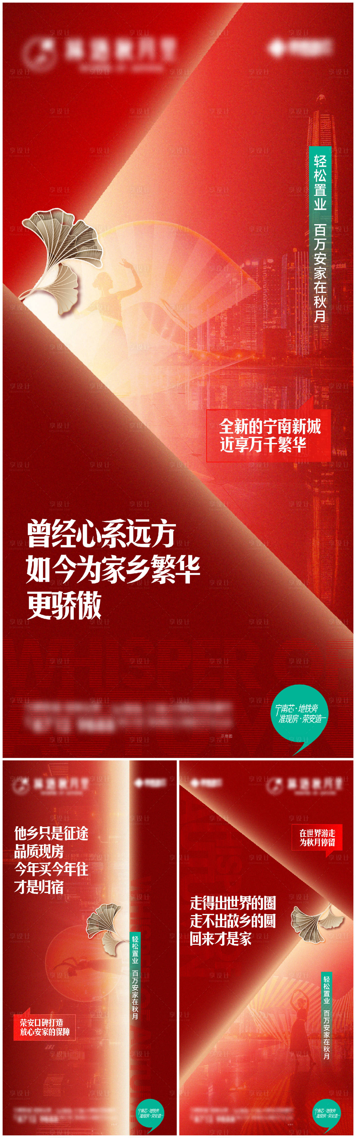 源文件下载【享设计】搜索编号：25040014211818000【返乡置业价值系列刷屏海报】