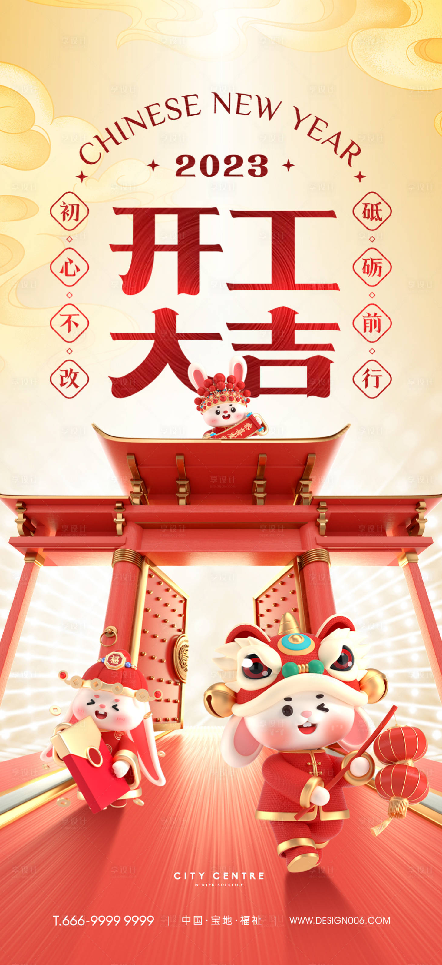 源文件下载【房地产新年开工大吉海报】编号：13000014137604217
