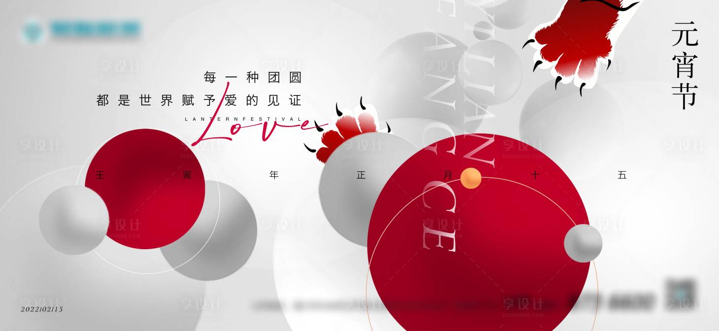 源文件下载【享设计】搜索编号：69880014303537968【元宵节海报】
