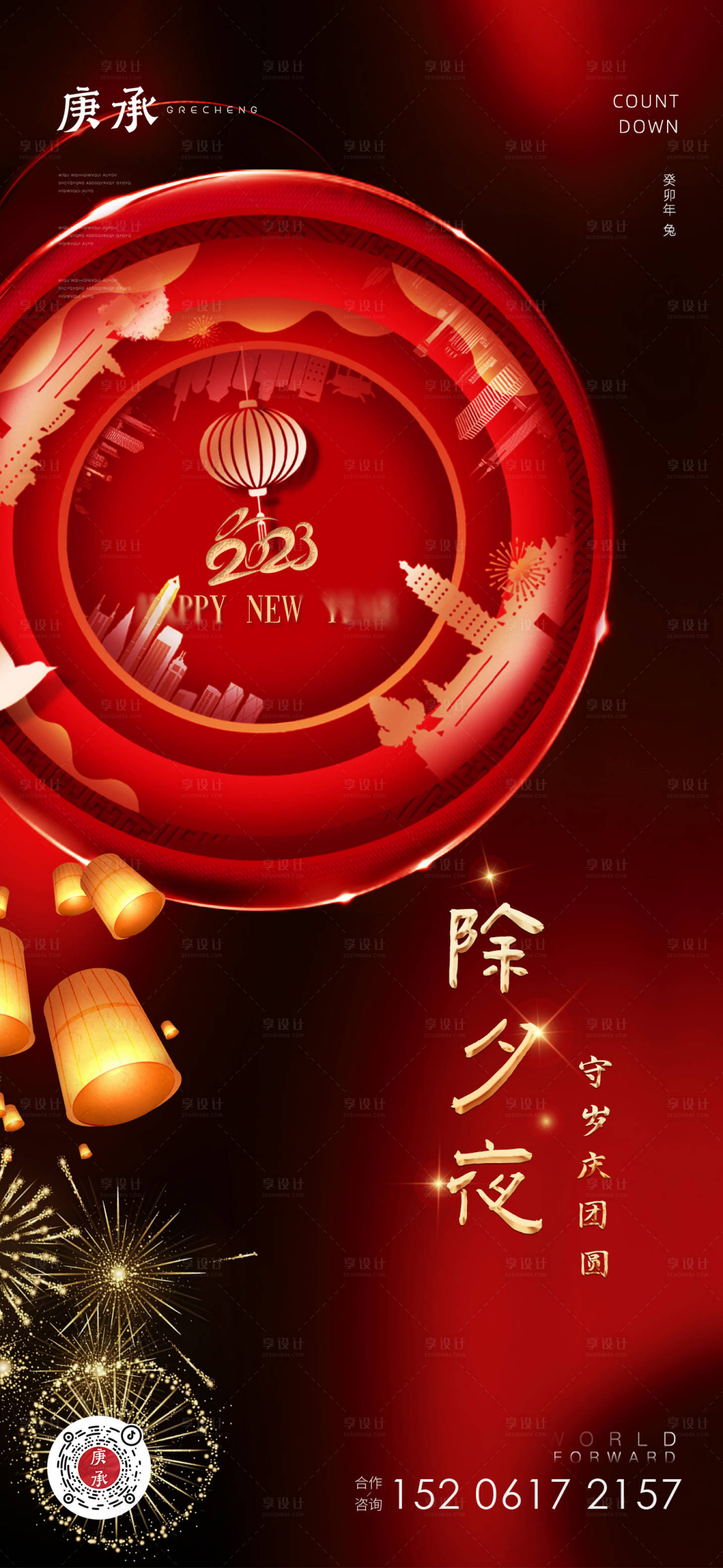 源文件下载【新年团圆海报】编号：55170014195733372