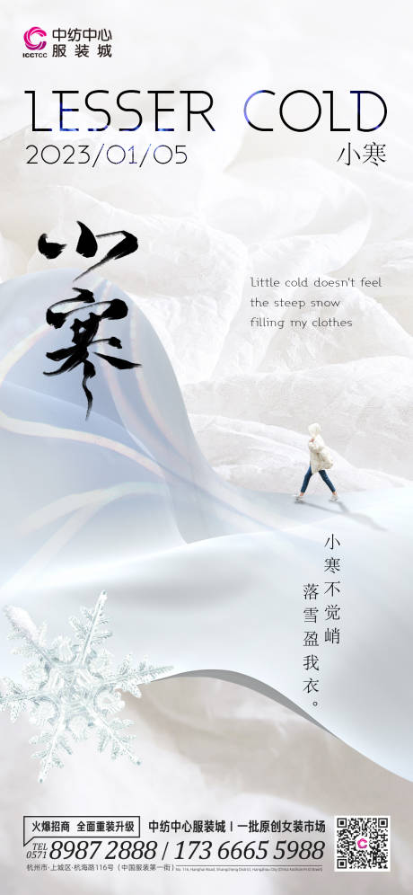 源文件下载【享设计】搜索编号：75820014128931875【小寒海报】