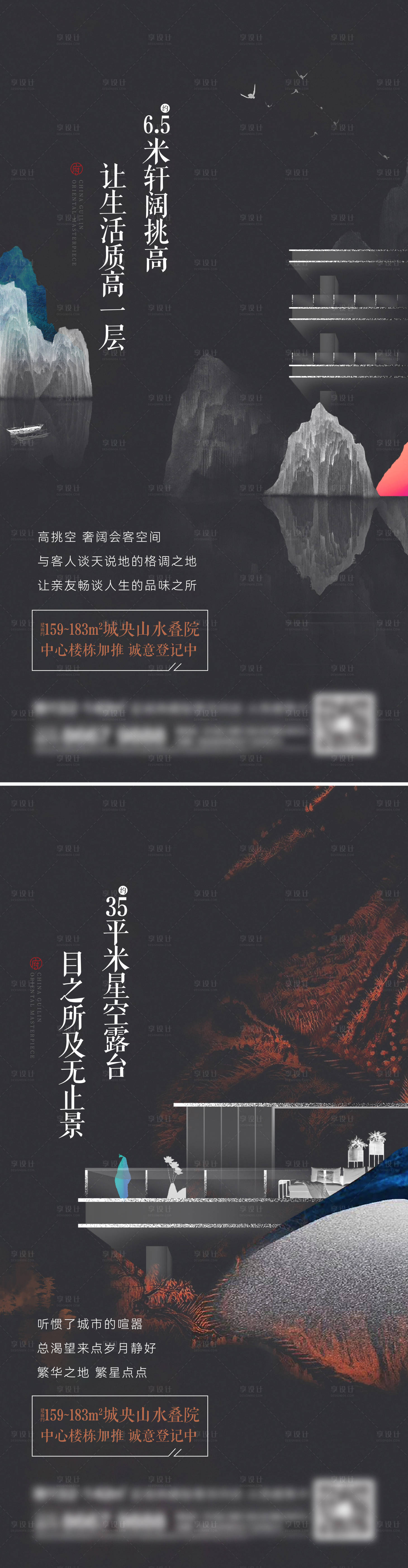 源文件下载【享设计】搜索编号：75200014078871936【地产高层价值点刷屏系列海报】