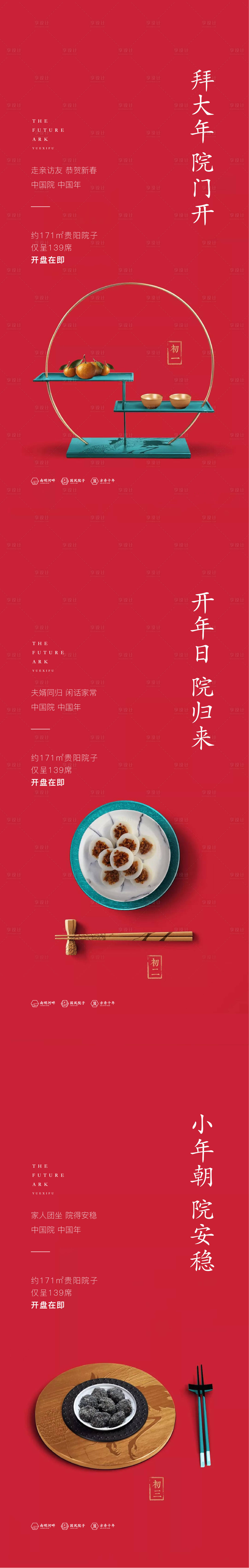 源文件下載【享設(shè)計(jì)】搜索編號(hào)：45250014176062324【春節(jié)海報(bào)】