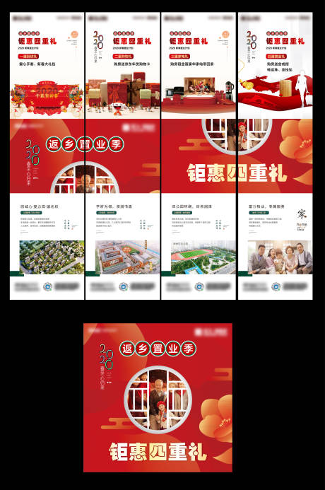 源文件下载【房地产返乡置业季钜惠四重礼海报】编号：12530014077124177