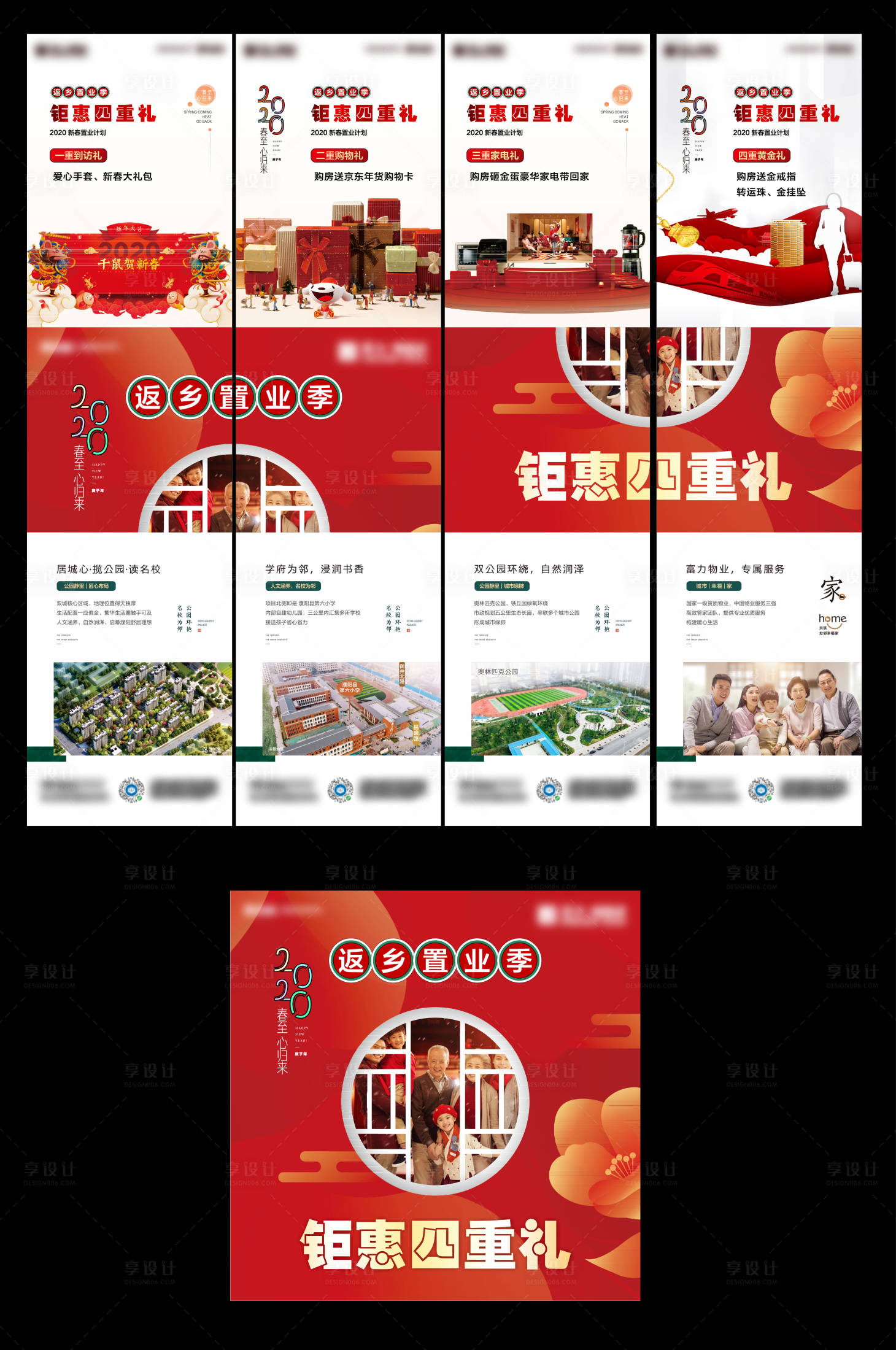 源文件下載【享設計】搜索編號：12530014077124177【房地產返鄉置業季鉅惠四重禮海報】